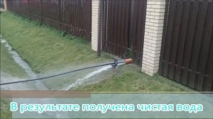 Неприятный запах? Очистка скважины и обеззараживание поможет!