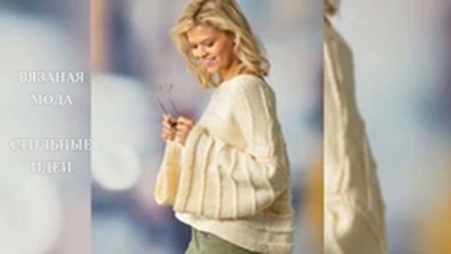 много идей вязаная мода смотреть онлайн