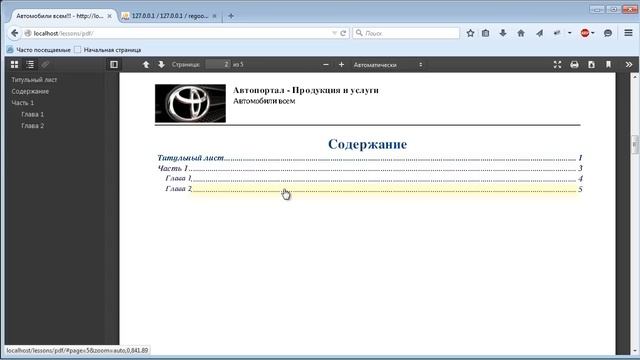 Вывод данных в формате PDF на PHP. Введение смотреть онлайн