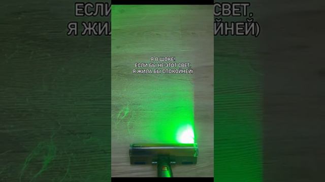 Пылесос с подсветкой пыли смотреть онлайн