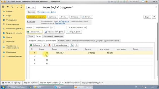6 НДФЛ смотреть онлайн