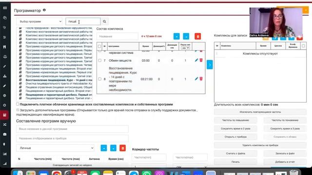 Составляем утренние программы. WebWellness смотреть онлайн