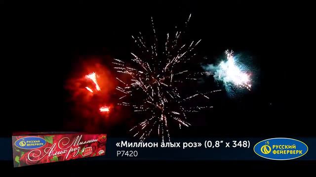 Р7420 Миллион алых роз (0,8х 348) веера V, W смотреть онлайн