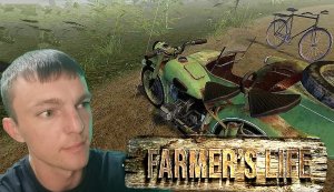 НОВЫЙ ТРАНСПОРТ # Farmer's Life # симулятор # 11