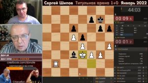 Шипов против топов! Титульная арена 1+0 январь 2022 ? Филимонов, Шипов ♕ Шахматы пуля