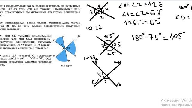 №1026, №1027, №1028, №1029 есеп математика 6 сынып Қиылысқан түзулер смотреть онлайн