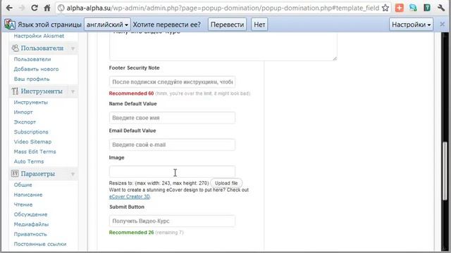 Как поставить всплывающее окно popupdomination в блог WordPress? смотреть онлайн