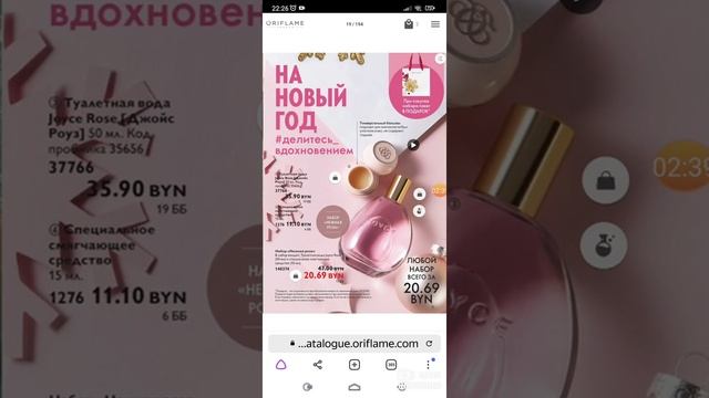 Как пользоваться новым е-каталогом компании Орифлейм смотреть онлайн