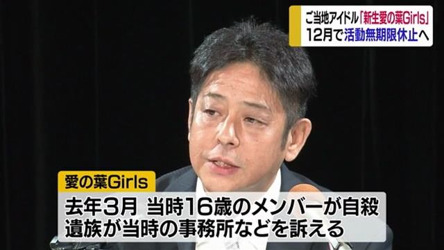 愛媛のご当地アイドル「新生愛の葉Girls」無期限活動休止へ смотреть онлайн