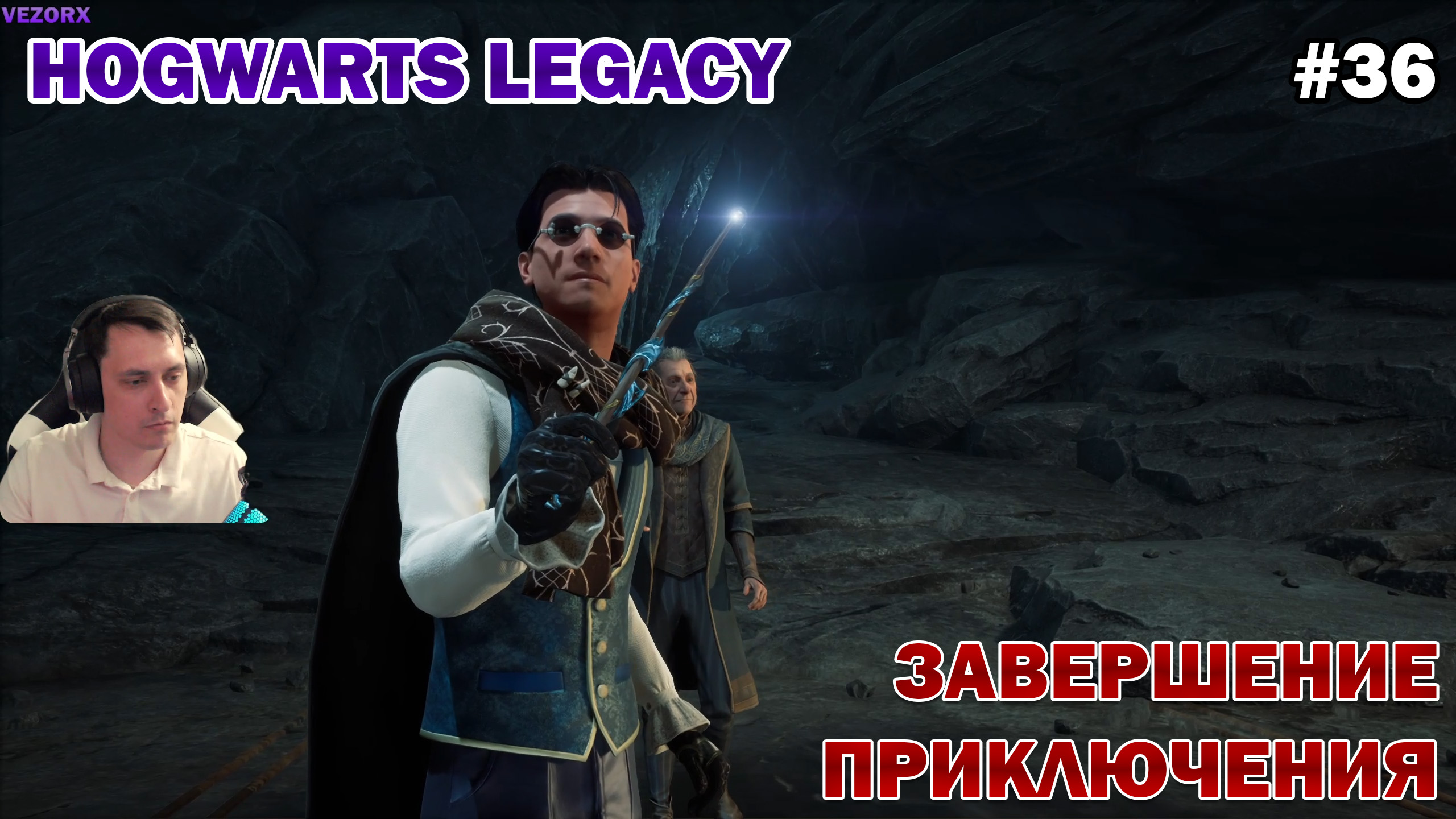 ФИНАЛ ХОГВАРТСА! ► Hogwarts Legacy #36 смотреть онлайн