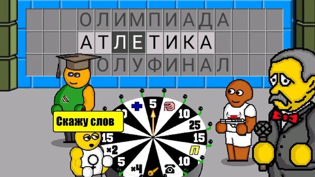 Поле чудес плюс. 116 выпуск. Опять беЗкамерка? Почему с ошибкой пишется? смотреть онлайн