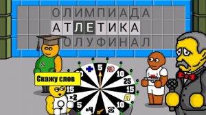 Поле чудес плюс. 116 выпуск. Опять беЗкамерка? Почему с ошибкой пишется?