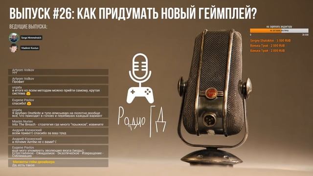 Как придумать новый геймплей? // Радио ГД #26 смотреть онлайн