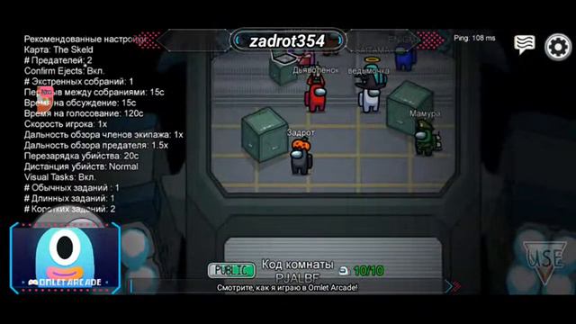 Смотрите мой стрим по "Among Us" в "Omlet Arcade"! смотреть онлайн