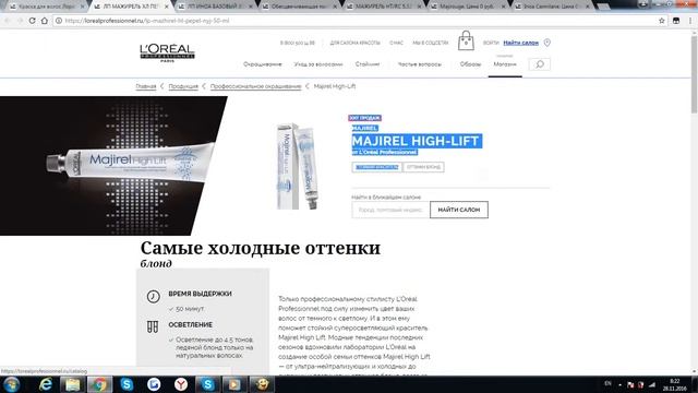 интернет магазин Loreal Самые холодные оттенки 3 смотреть онлайн