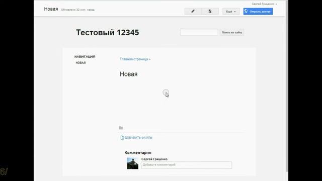 Создание сайтов. Google sites. Настройка меню. Страницы смотреть онлайн