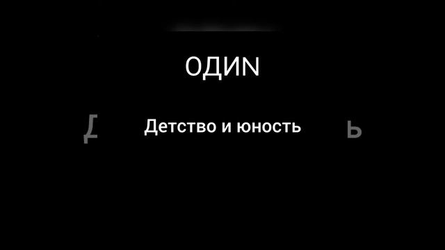 ОДИN-"Детство и юность" #песня смотреть онлайн