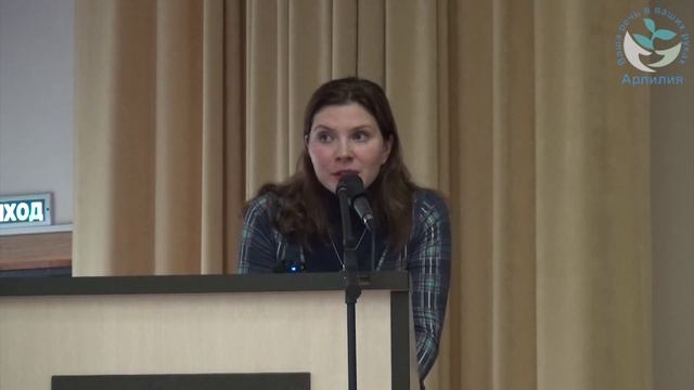 Арлилия. 2015-10-10. Конференция. Анна С. Выступление смотреть онлайн
