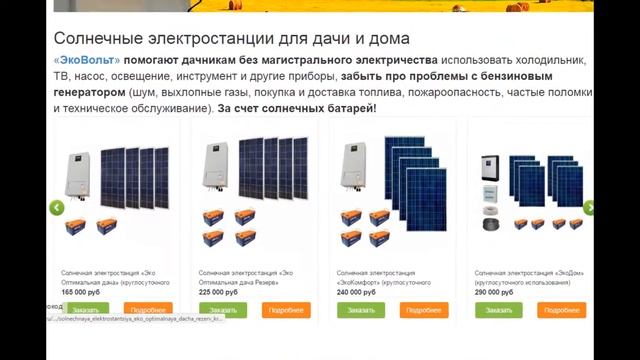 Компания ЭкоВольт смотреть онлайн