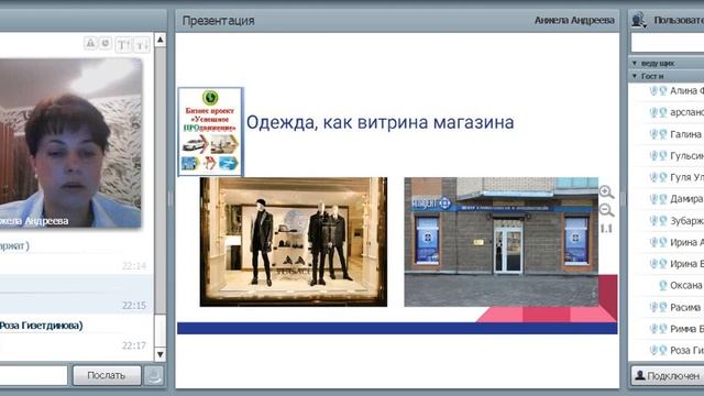 Анжелика Андреева - Менеджер 18% Дресскод