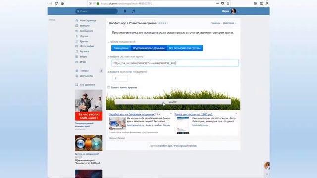 Быстро набрать подписчиков в группу ВК? ЛЕГКО!!! смотреть онлайн