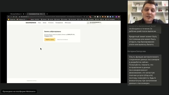 Обучающий вебинар по бронированию авиабилетов на B2B Ostrovok Ru