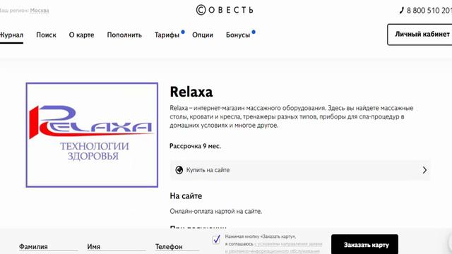 Массажные кресла и массажеры в рассрочку в магазине партнере Relaxa с картой Совесть Киви Банк смотреть онлайн