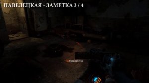 Метро 2033 REDUX - Достижение Блоггер / Все Дневники Артема