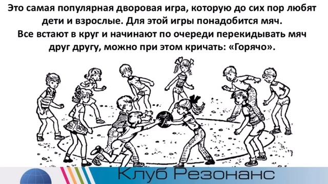 Познавательно-развлекательная программа "Игры нашего двора" смотреть онлайн
