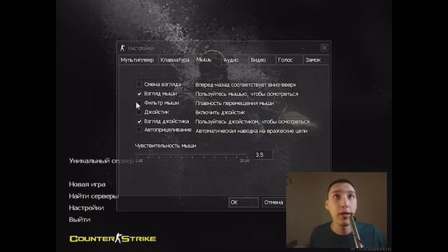 КАК ОТКЛЮЧИТЬ АКСЕЛЕРАЦИЮ МЫШИ В CS 1.6 смотреть онлайн