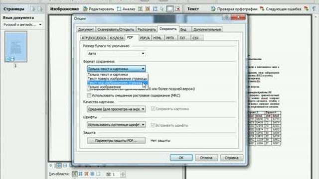 FineReader®. Сохранение в формате PDF смотреть онлайн