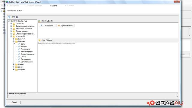 Query as Web Service. Query 2 of 3 смотреть онлайн