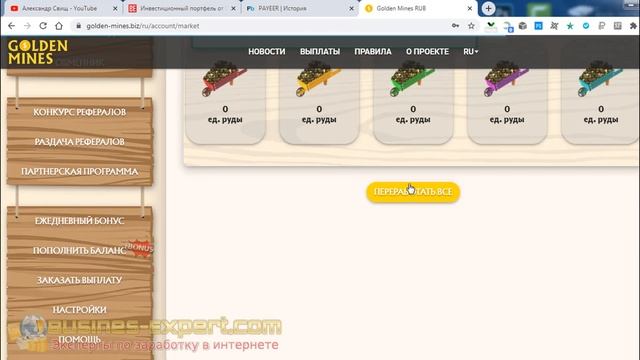 Golden-Mines.biz отзывы (экономическая игра с выводом денег Голден Минес)