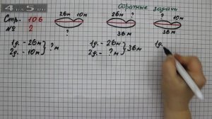 Страница 106 Задание 2 (Таблица сложения) – Математика 2 класс Моро – Часть 2