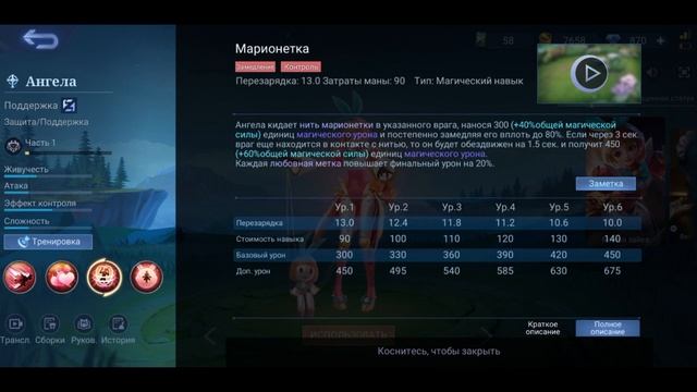 АНГЕЛА - МОБИЛЬНАЯ ПОДДЕРЖКА | почти ГАЙД на АНГЕЛУ | MOBILE LEGENDS смотреть онлайн