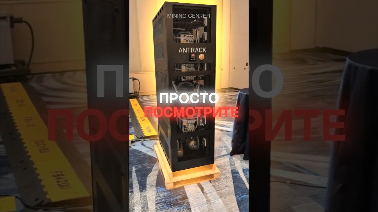 Бокс для майнинга! #майнинг #биткоин #инвестиции #асик #криптовалюта #крипта #эфириум #майнингферма смотреть онлайн