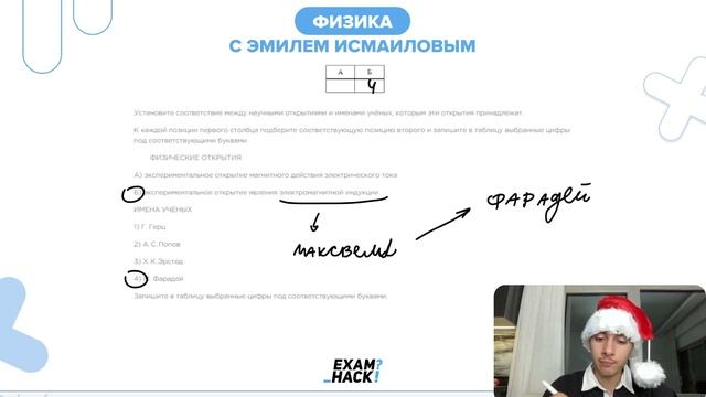 Установите соответствие между научными открытиями и именами учёных, которым эти открытия - №26603 смотреть онлайн