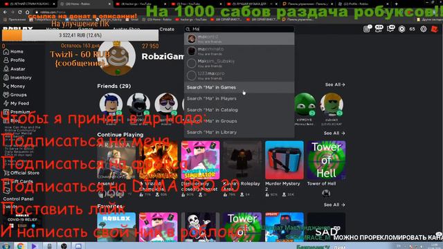 ЛЕТНИЙ СТРИМ РОБЛОКС ИГРАЕМ С ПОДПИСЧИКАМИ ЗАХОДИ ТУТ ВЕСЕЛО) НА 1000 САБОВ РАЗДАЧА РОБУКСОВ! смотреть онлайн