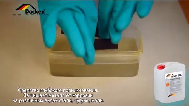 Средство для промывки системы отопления Docker Thermo смотреть онлайн