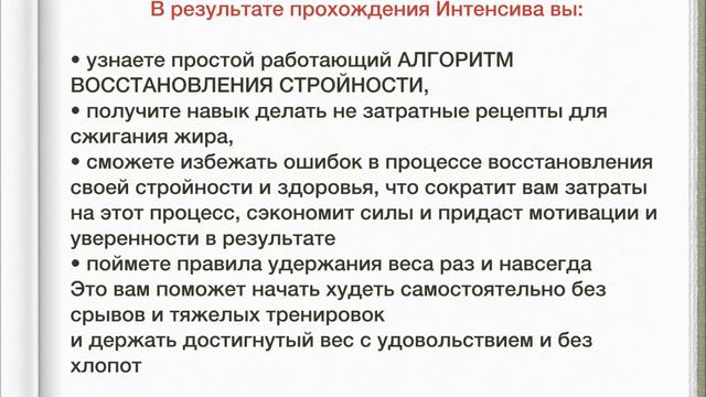Как похудеть навсегда. АЛГОРИТМ СТРОЙНОСТИ. Как похудеть легко смотреть онлайн