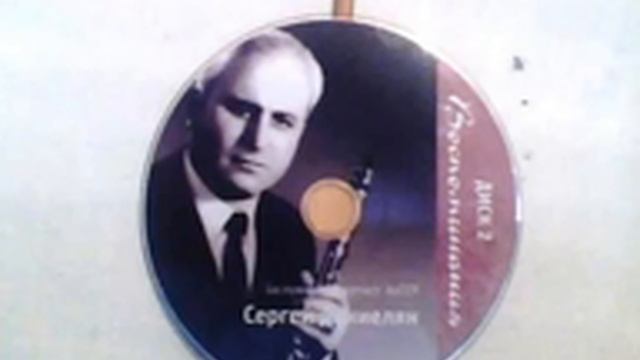 СЕРГЕЙ ДАНИЕЛЯН КЛАРНЕТ - АРАНДЗ КЕЗ ЧЕМ МНАЛ смотреть онлайн