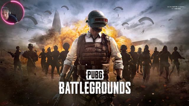 PUBG: Battlegrounds Давай за... смотреть онлайн