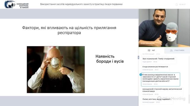 Запис вебінару «Використання засобів індивідуального захисту в практиці лікаря первинки» смотреть онлайн