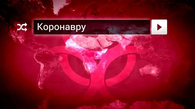 Plague inc. l Вирус был повержен смотреть онлайн