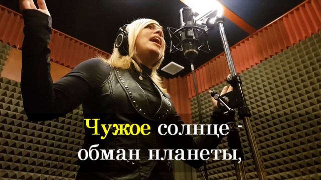 Чужое Солнце - караоке (+) Марина Лебедева смотреть онлайн