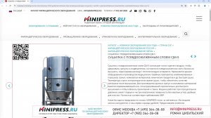 Minipress.ru Сушилка с псевдоожиженным слоем CJM-5