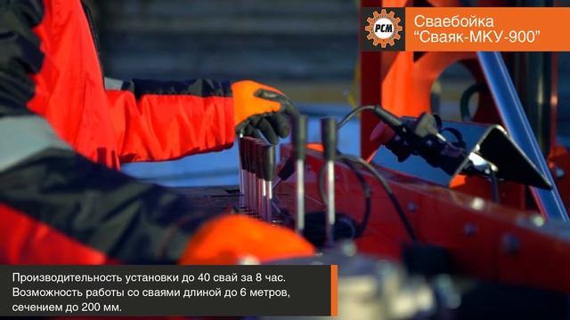 Мини-копровая установка "Сваяк-МКУ-900" смотреть онлайн
