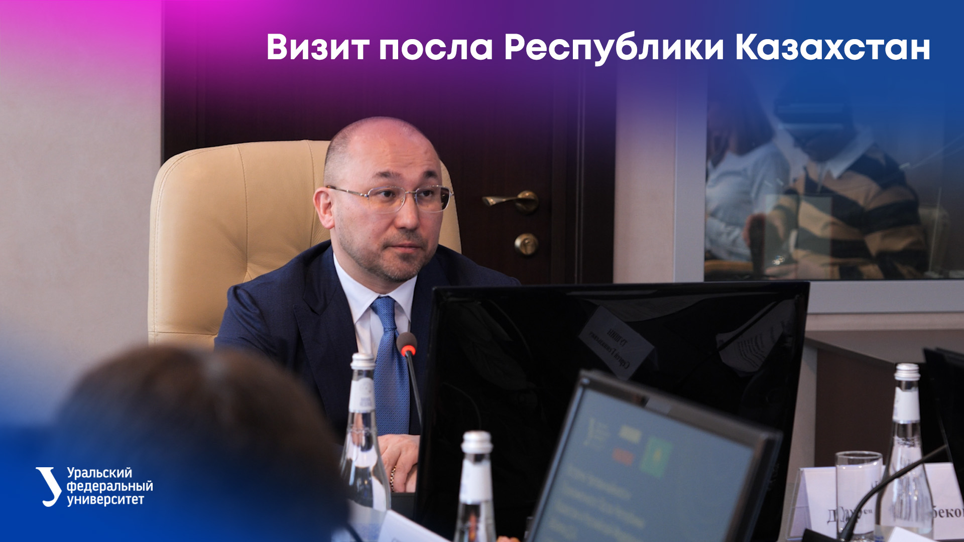 Визит посла Республики Казахстан в УрФУ смотреть онлайн