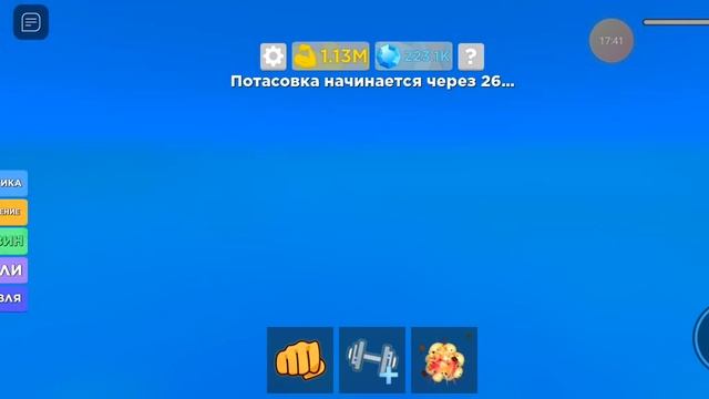 роблокс легенды о мышцах 1 млн сил смотреть онлайн