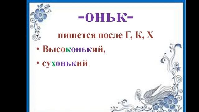 Правописание суффиксов имен прилагательных смотреть онлайн